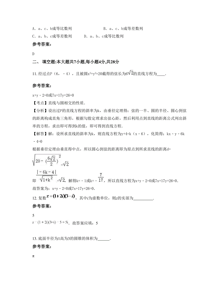 黑龙江省绥化市农业技术中学2022年高二数学理下学期期末试卷含解析_第4页