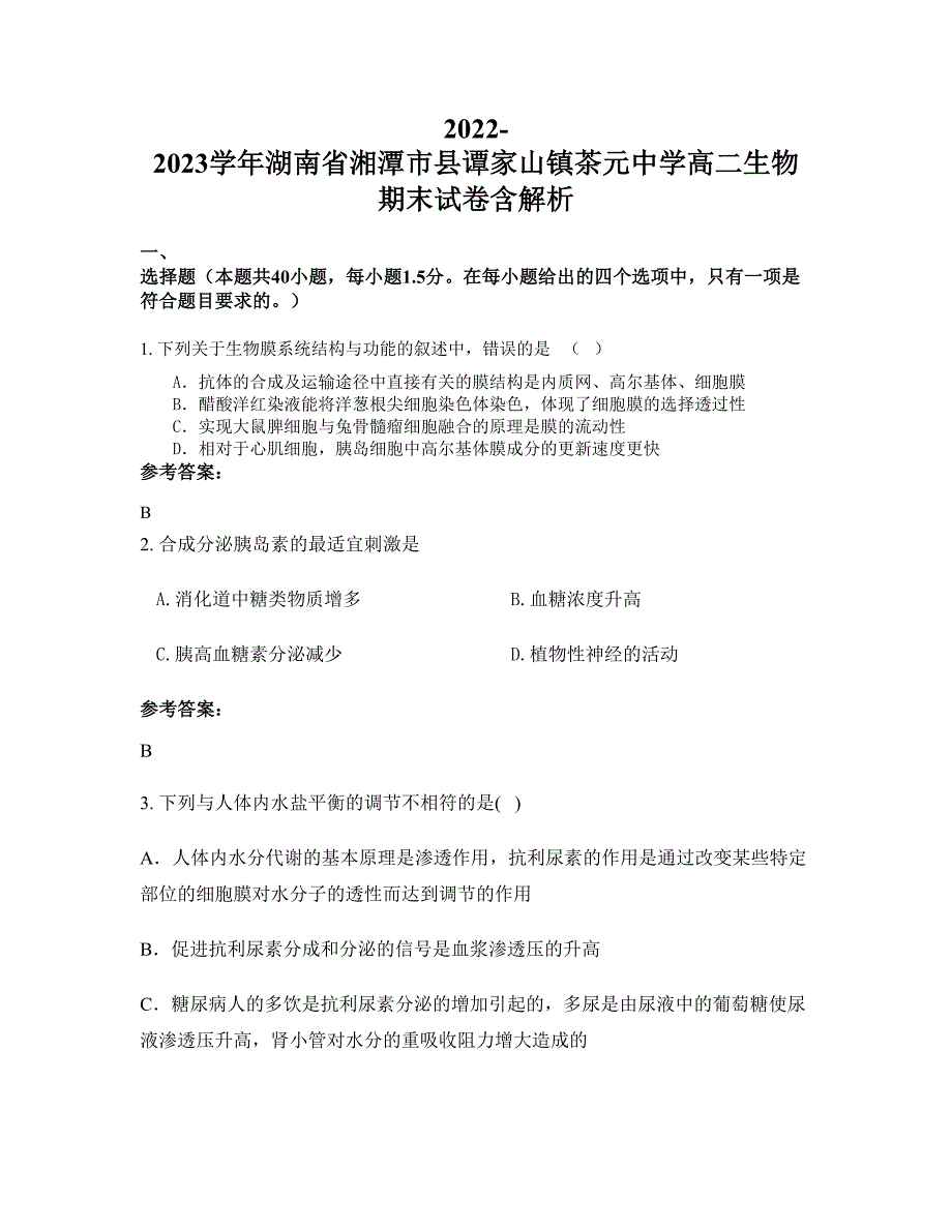 2022-2023学年湖南省湘潭市县谭家山镇茶元中学高二生物期末试卷含解析_第1页