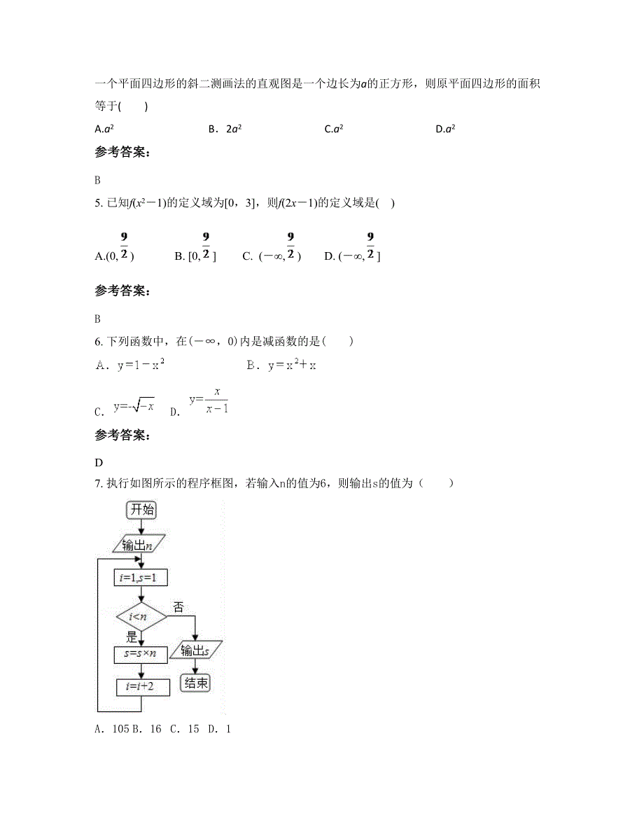 2022年安徽省合肥市孙庙中学高一数学理测试题含解析_第3页