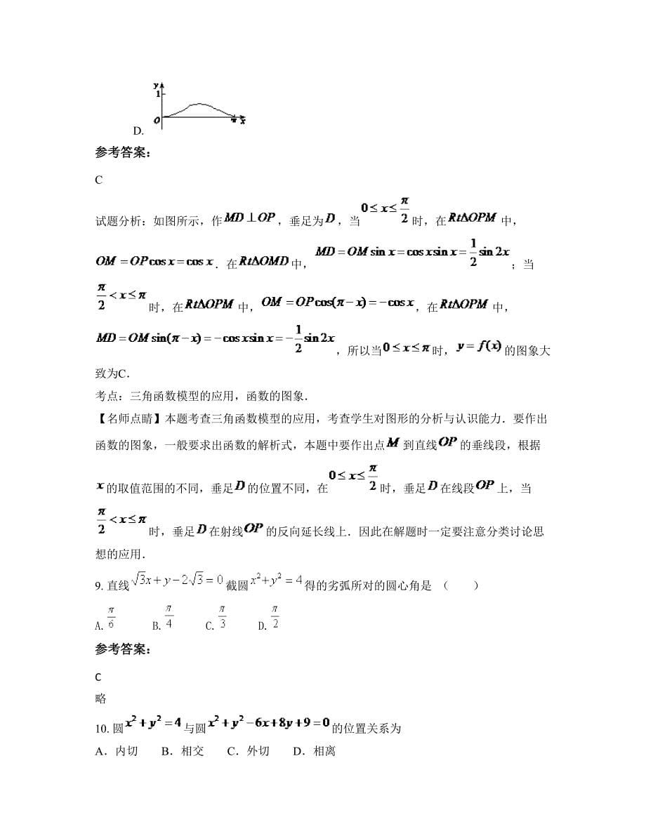 2022年安徽省合肥市孙庙中学高一数学理测试题含解析_第5页