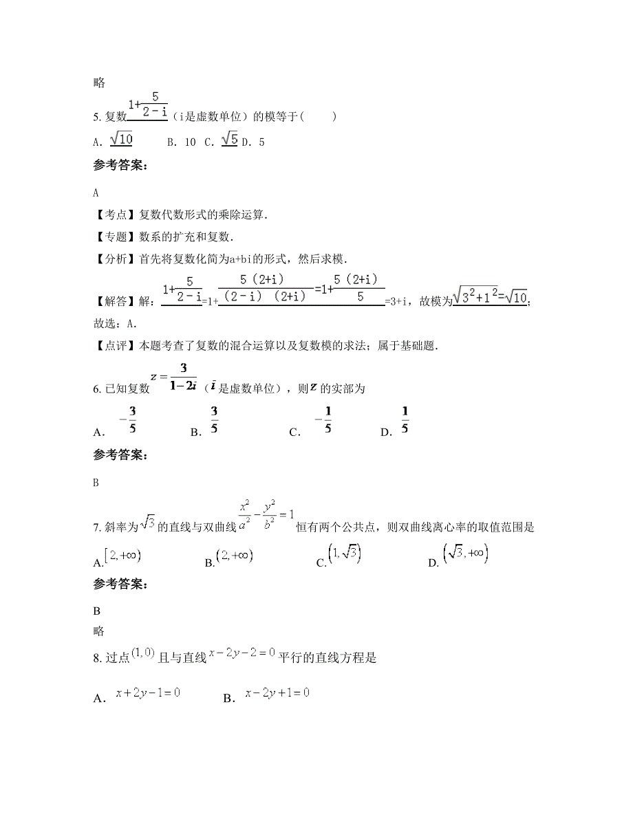 2022年辽宁省丹东市慧业武术职业中学高三数学理模拟试题含解析_第3页