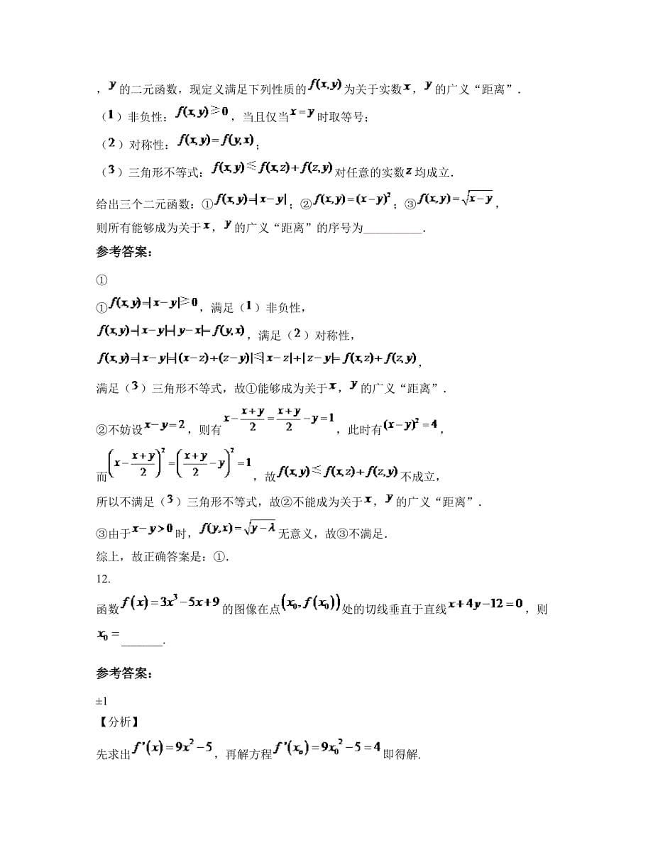 2022年辽宁省丹东市慧业武术职业中学高三数学理模拟试题含解析_第5页