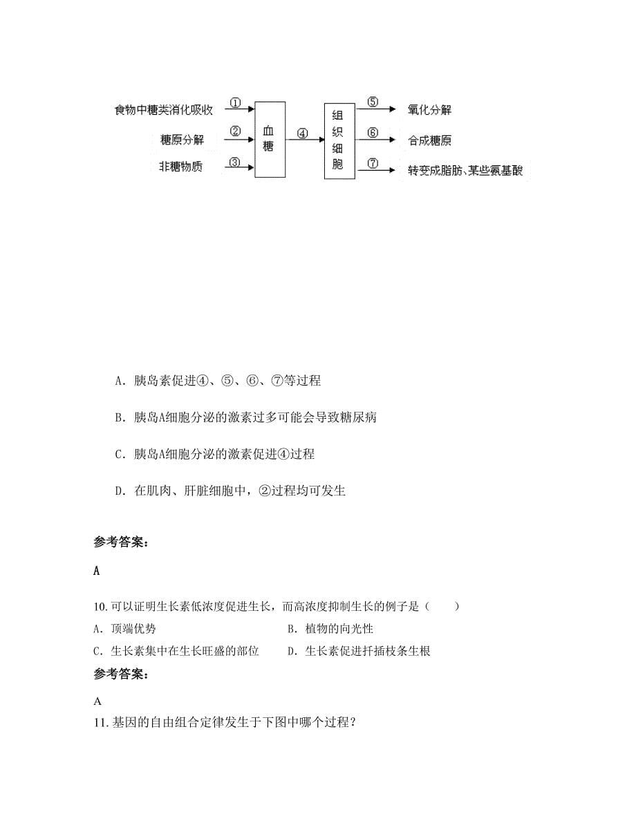 河北省保定市导务乡中学2022年高二生物下学期期末试卷含解析_第5页