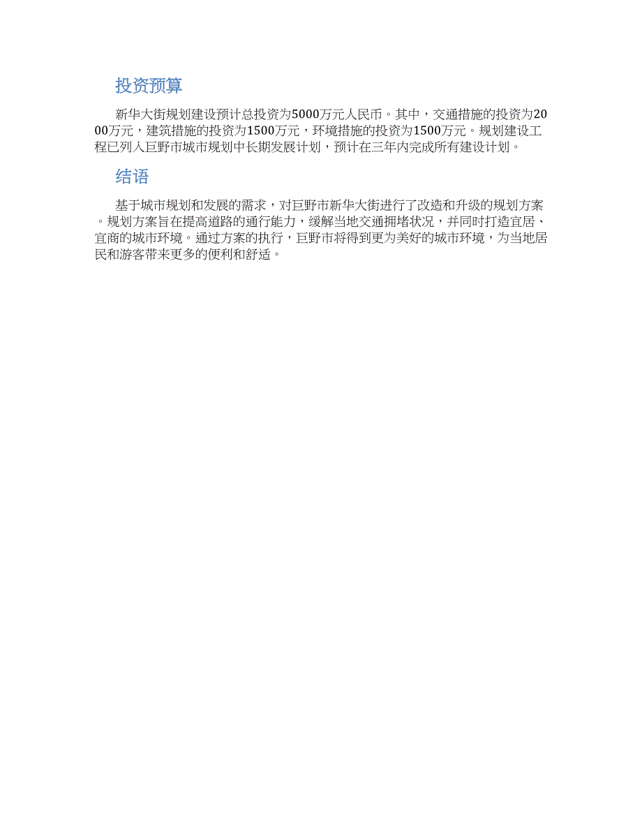 巨野新华大街规划方案_第2页