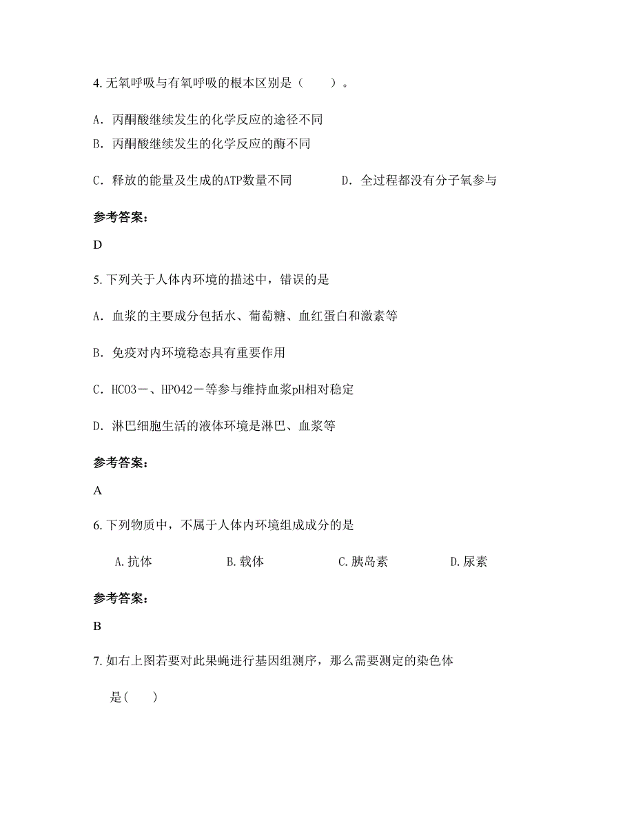 福建省福州市第三十二中学2022-2023学年高二生物上学期期末试卷含解析_第2页