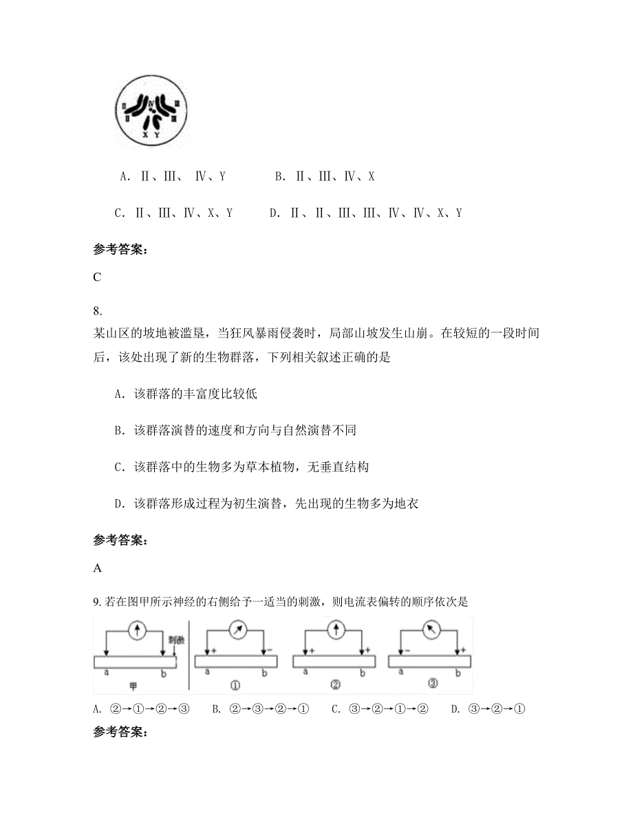 福建省福州市第三十二中学2022-2023学年高二生物上学期期末试卷含解析_第3页