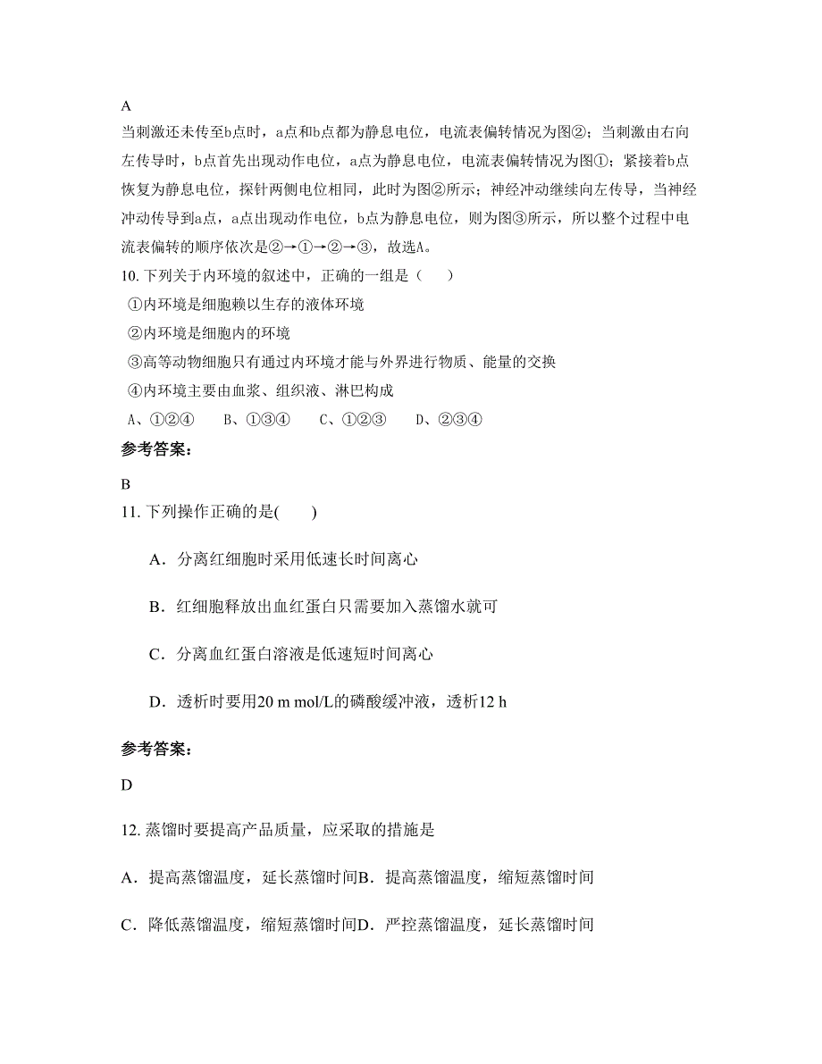 福建省福州市第三十二中学2022-2023学年高二生物上学期期末试卷含解析_第4页