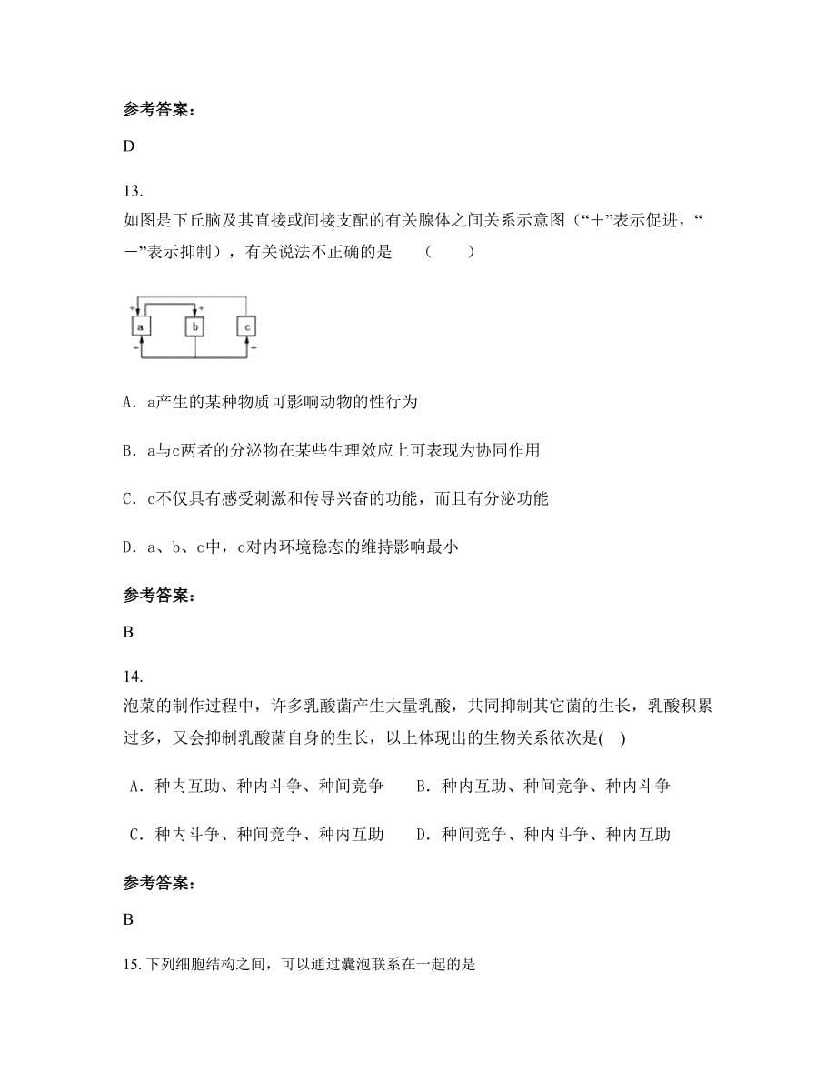 福建省福州市第三十二中学2022-2023学年高二生物上学期期末试卷含解析_第5页