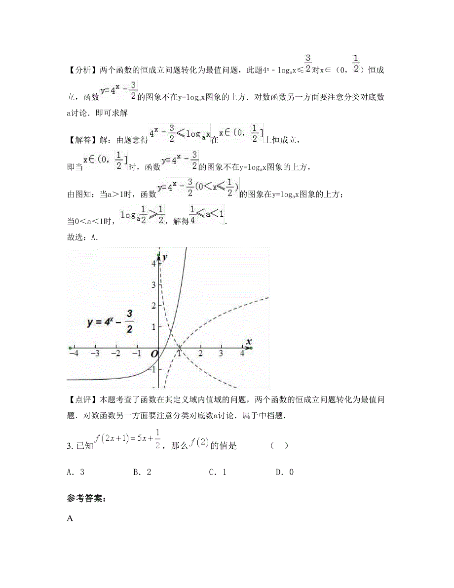 2022年贵州省遵义市余庆县敖溪中学高一数学理模拟试题含解析_第2页