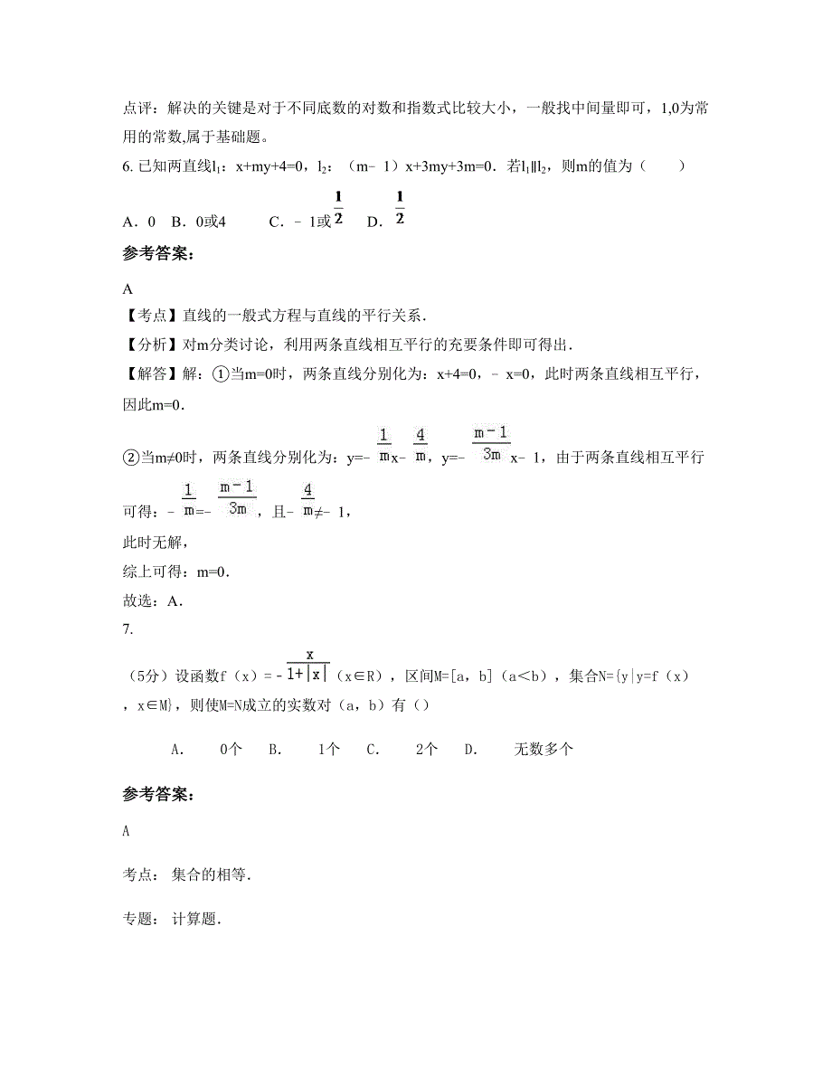 2022年贵州省遵义市余庆县敖溪中学高一数学理模拟试题含解析_第4页