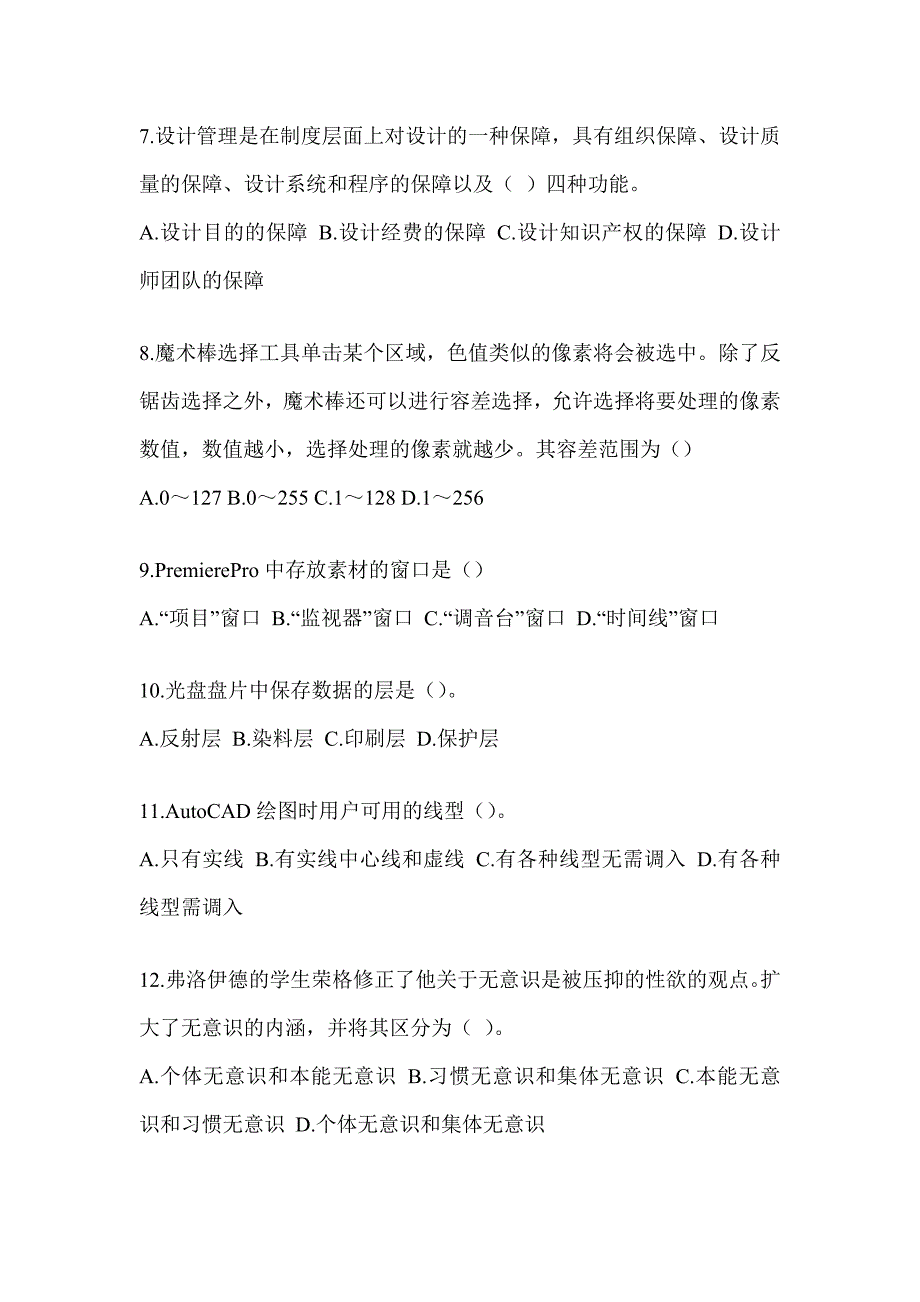 2023军队文职人员社会公开招聘考试《艺术设计》典型题题库_第2页