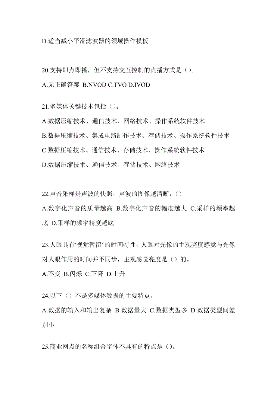 2023军队文职人员社会公开招聘考试《艺术设计》典型题题库_第4页