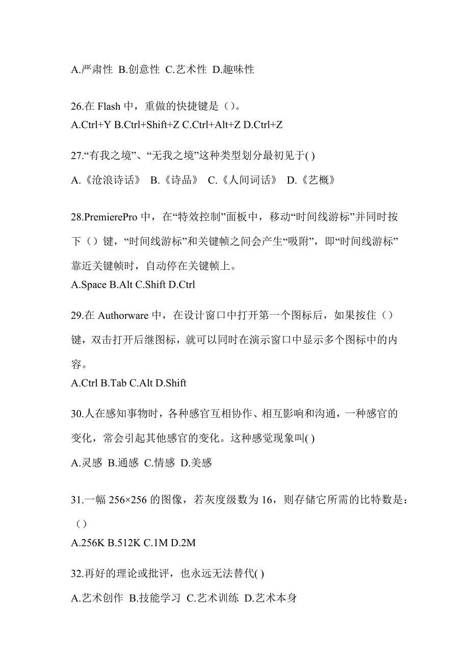 2023军队文职人员社会公开招聘考试《艺术设计》典型题题库_第5页