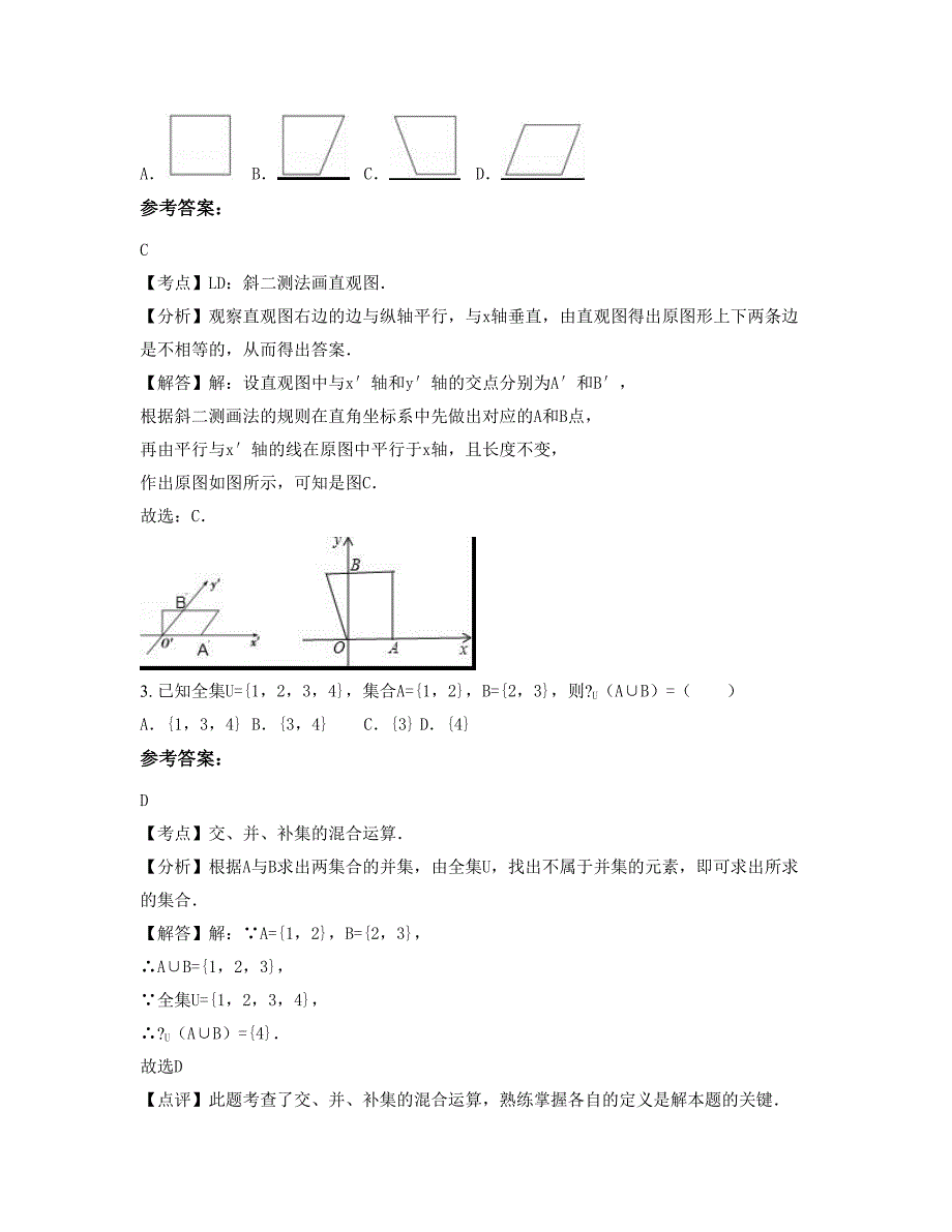 2022年湖南省永州市江村中学高一数学理下学期摸底试题含解析_第2页