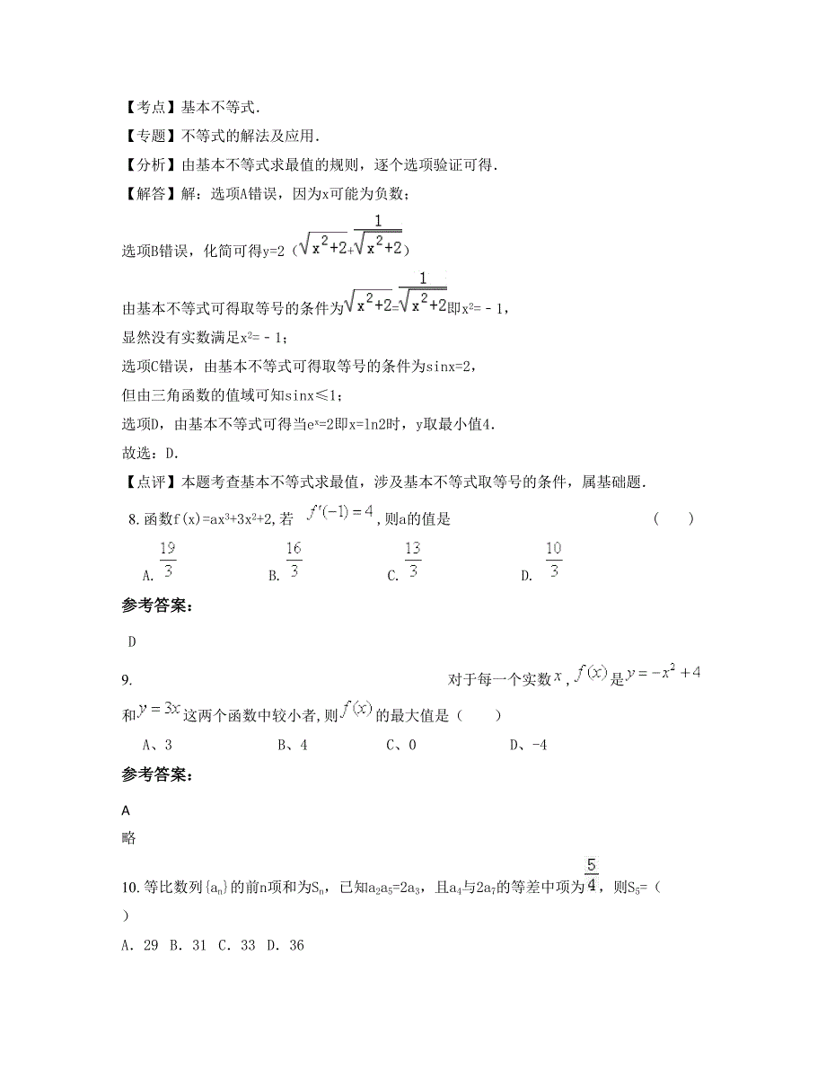 内蒙古自治区赤峰市喀旗惠民中学高二数学理模拟试卷含解析_第4页