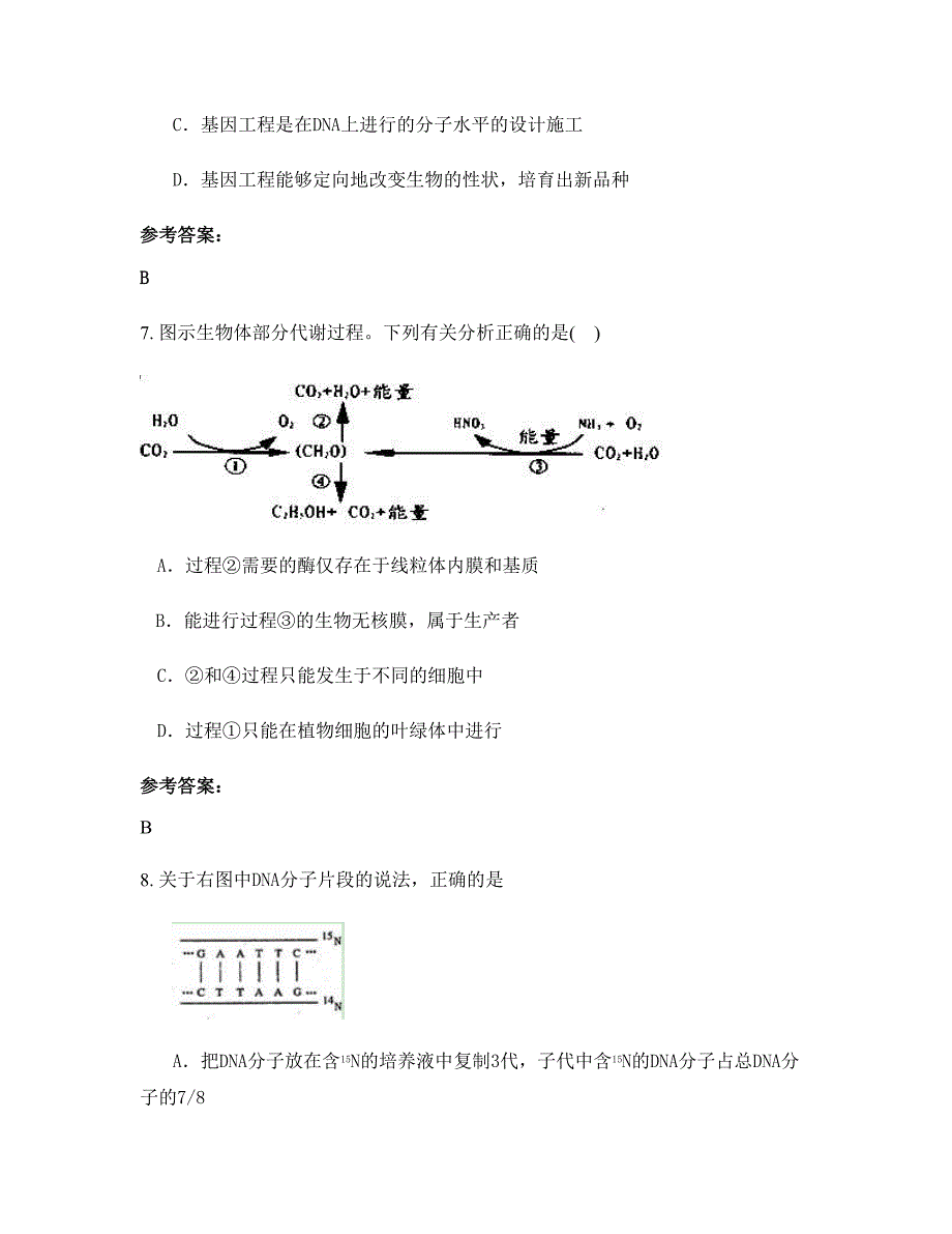 河南省南阳市西峡县第二高级中学高二生物测试题含解析_第3页