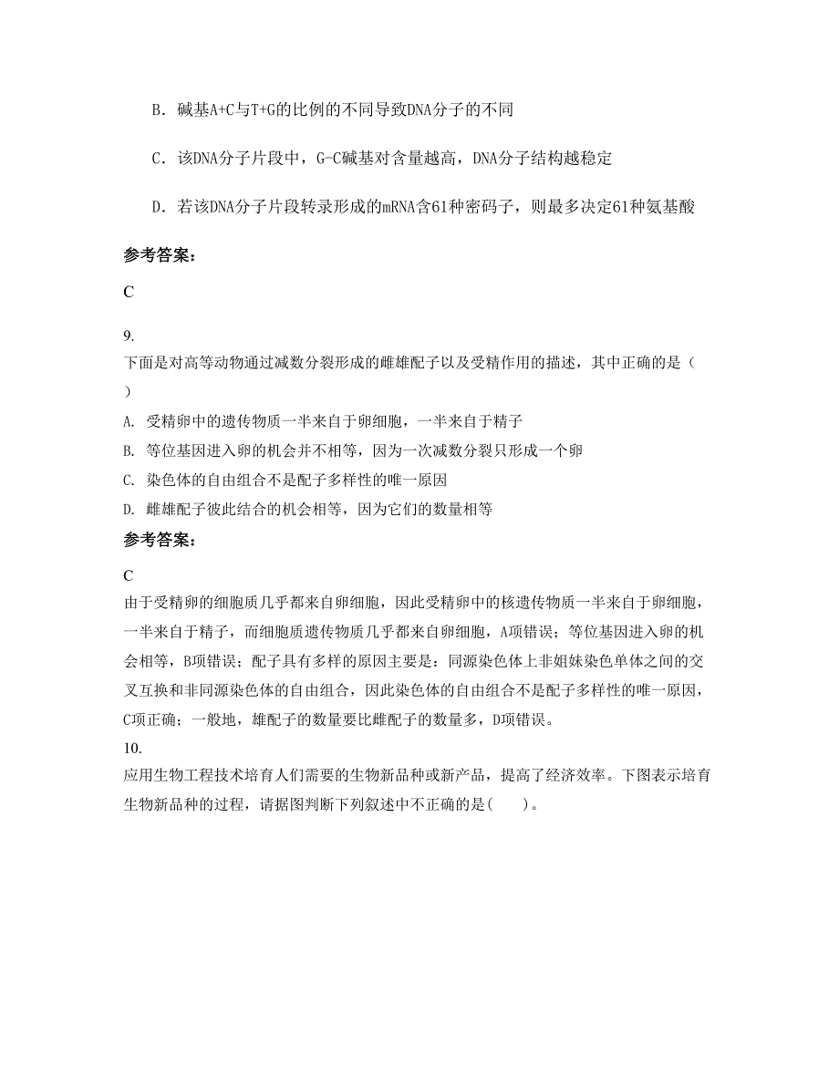 河南省南阳市西峡县第二高级中学高二生物测试题含解析_第4页