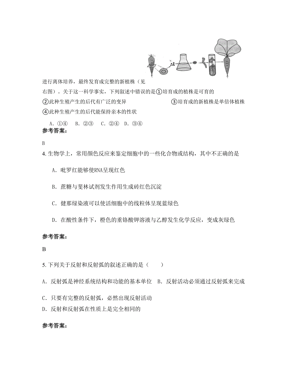 湖南省衡阳市河洲第一中学2022年高二生物下学期摸底试题含解析_第2页