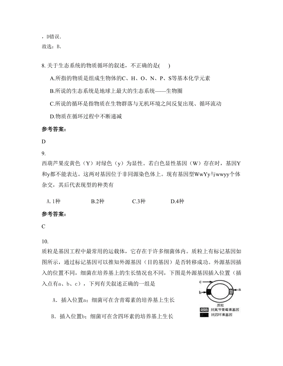 湖南省衡阳市河洲第一中学2022年高二生物下学期摸底试题含解析_第4页