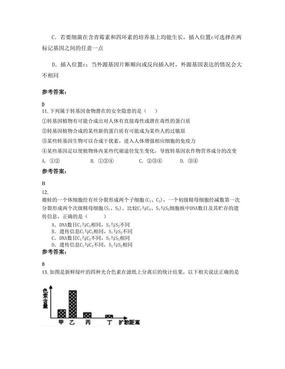 湖南省衡阳市河洲第一中学2022年高二生物下学期摸底试题含解析_第5页