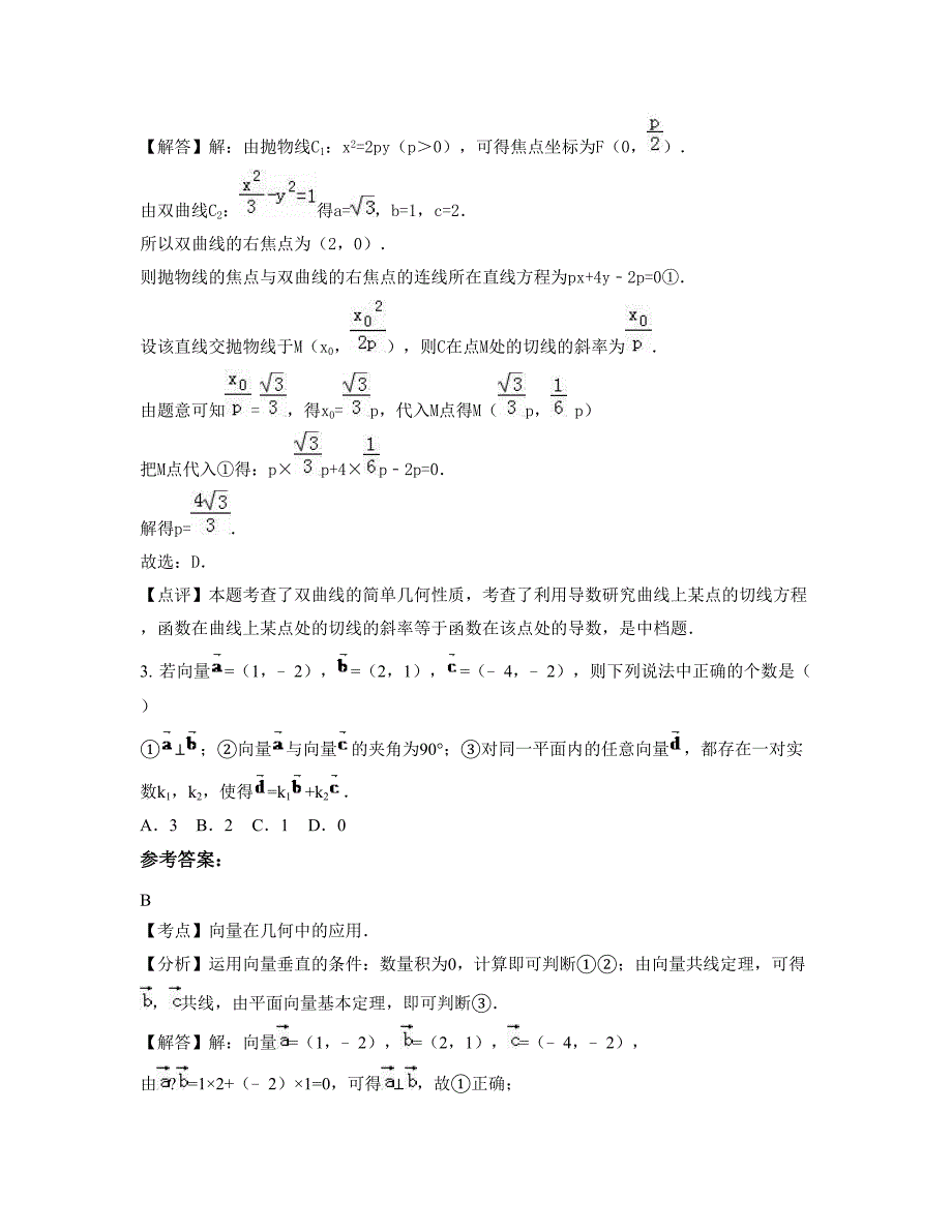 2022-2023学年湖北省咸宁市龙阳高级中学高三数学理联考试题含解析_第2页