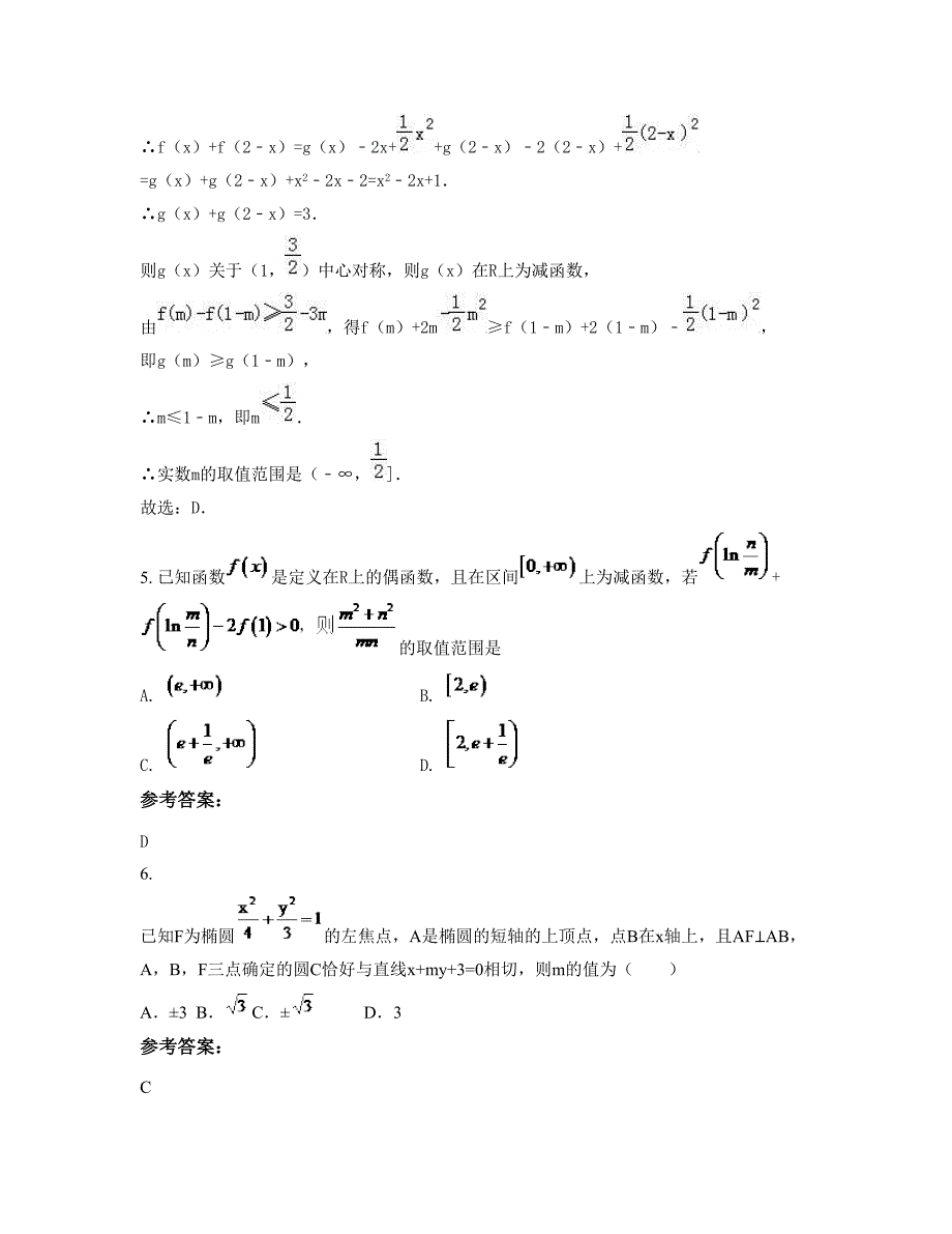 2022-2023学年湖北省咸宁市龙阳高级中学高三数学理联考试题含解析_第4页
