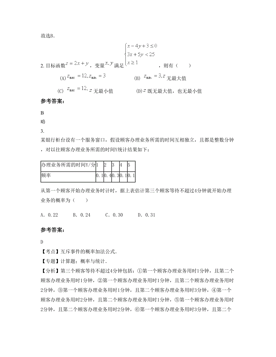 2022-2023学年湖南省怀化市温水中学高二数学理上学期期末试卷含解析_第2页