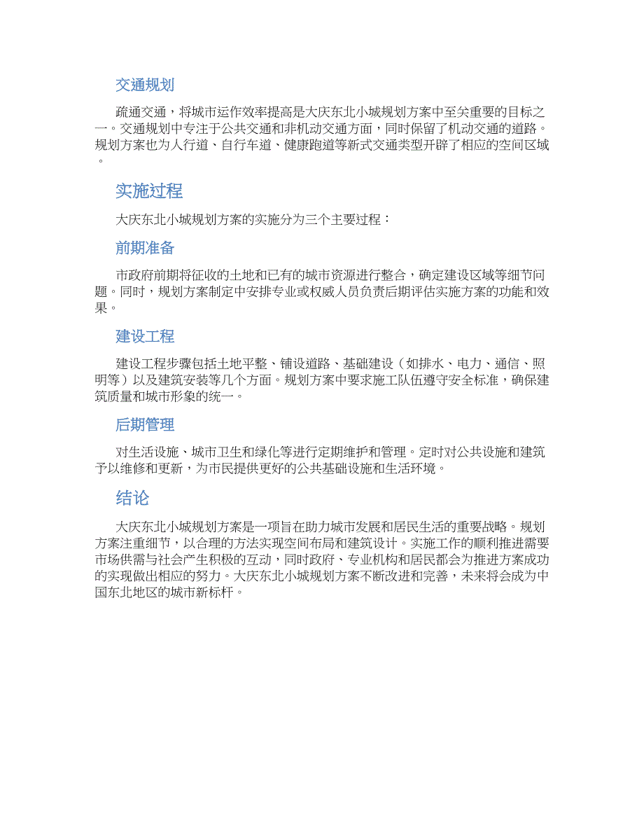 大庆东北小城规划方案 (2)_第2页