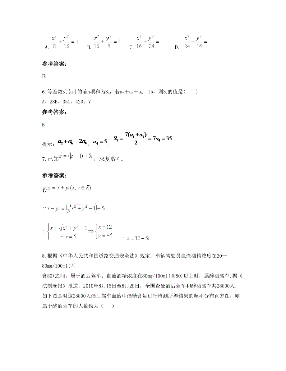 2022-2023学年辽宁省沈阳市第七十二高级中学高二数学理模拟试卷含解析_第3页