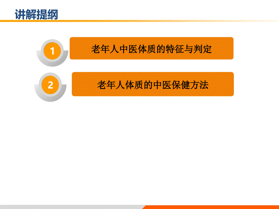 老年人中医体质辨识.ppt_第2页