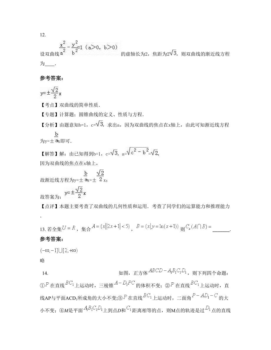 安徽省合肥市第七十二中学高二数学理期末试题含解析_第5页