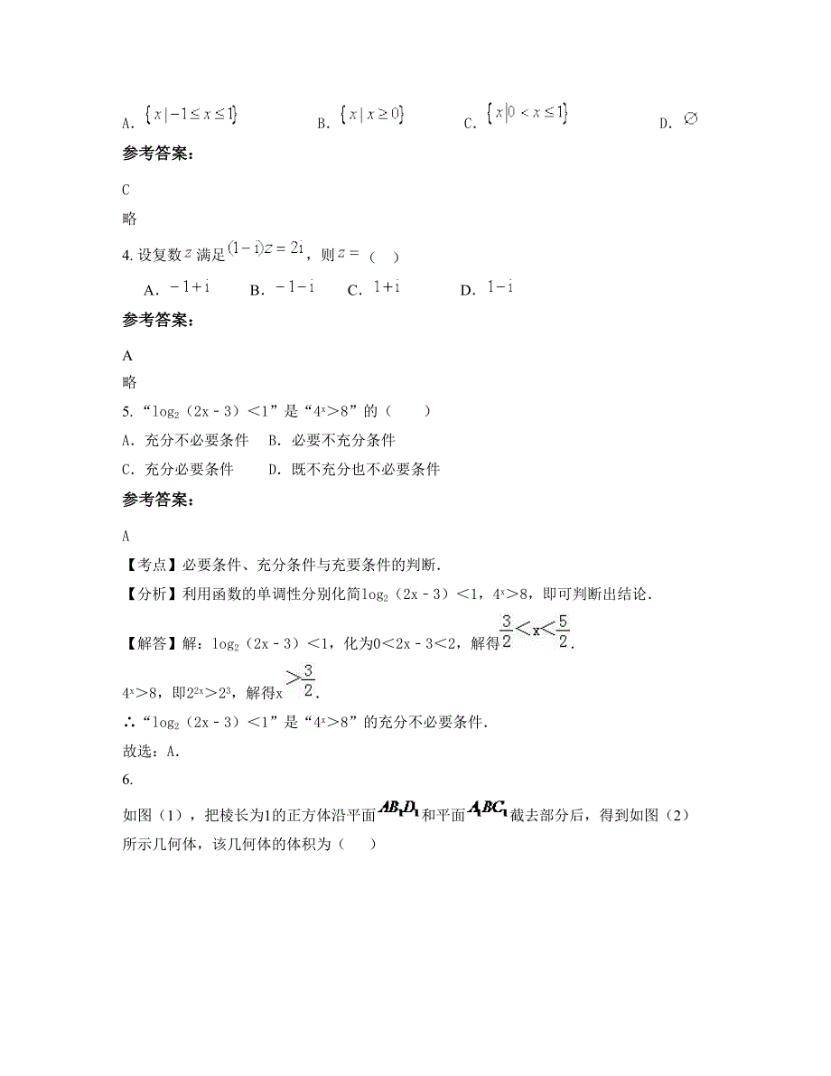 山东省潍坊市临朐综合中学高三数学理上学期期末试卷含解析_第2页