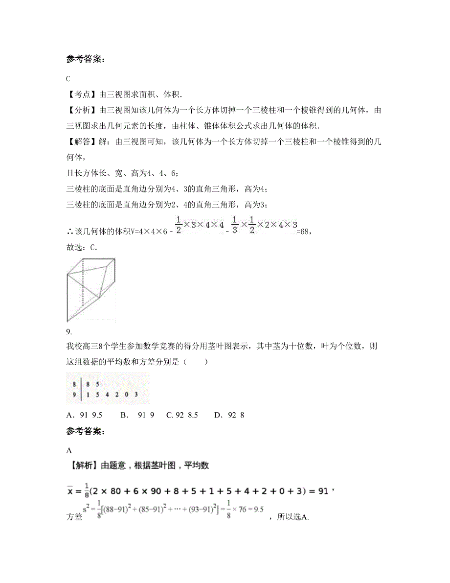 山东省潍坊市临朐综合中学高三数学理上学期期末试卷含解析_第4页