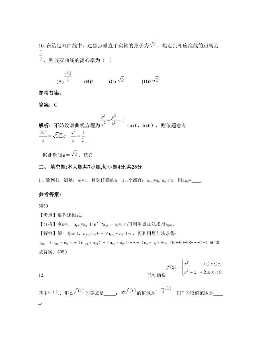 山东省潍坊市临朐综合中学高三数学理上学期期末试卷含解析_第5页