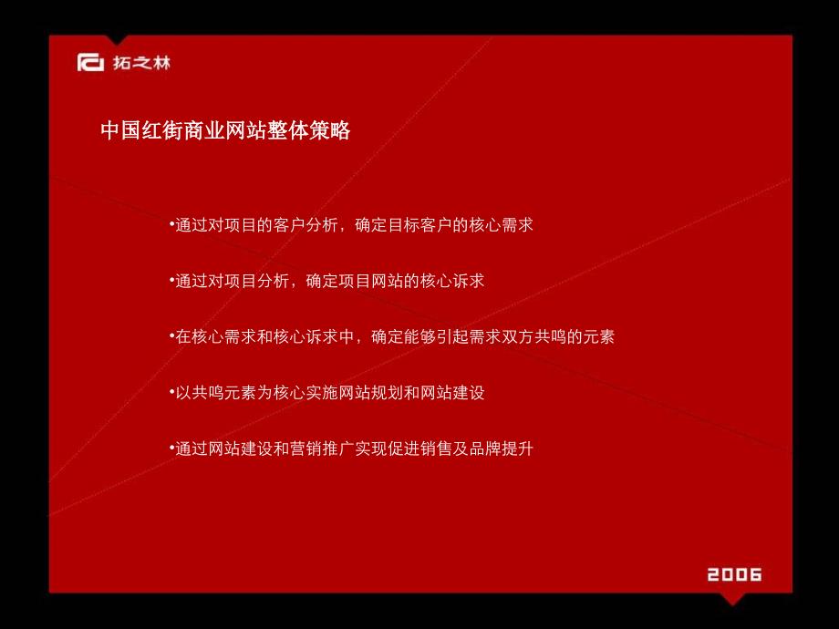 中国红街商业网站策划方案0630_第2页