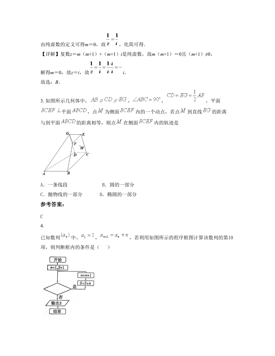 2022-2023学年四川省巴中市巴州区茶坝中学高三数学理模拟试题含解析_第2页