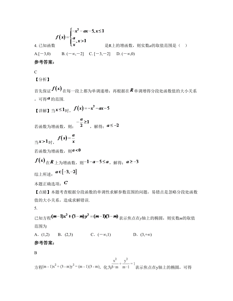 广东省汕头市和平初级中学高二数学理下学期期末试卷含解析_第2页