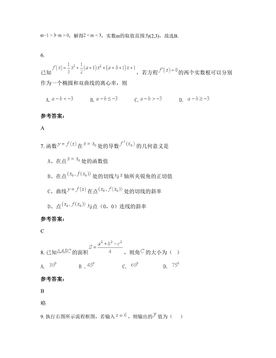 广东省汕头市和平初级中学高二数学理下学期期末试卷含解析_第3页