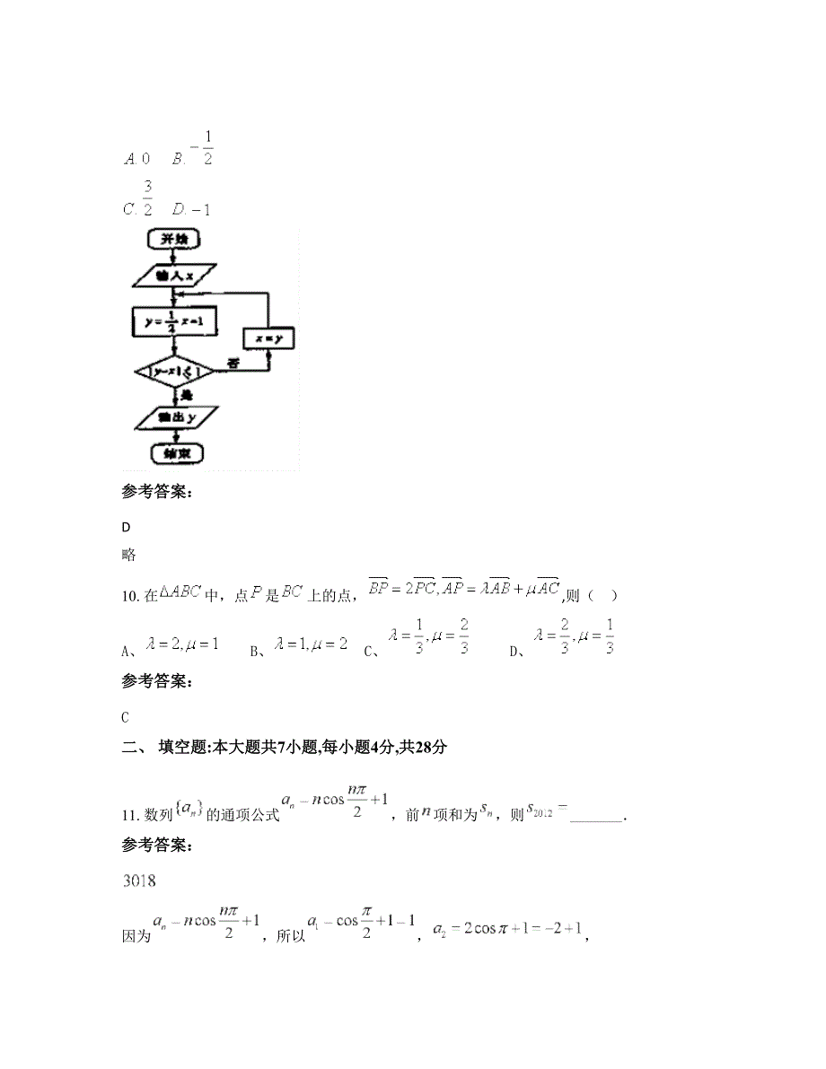 广东省汕头市和平初级中学高二数学理下学期期末试卷含解析_第4页