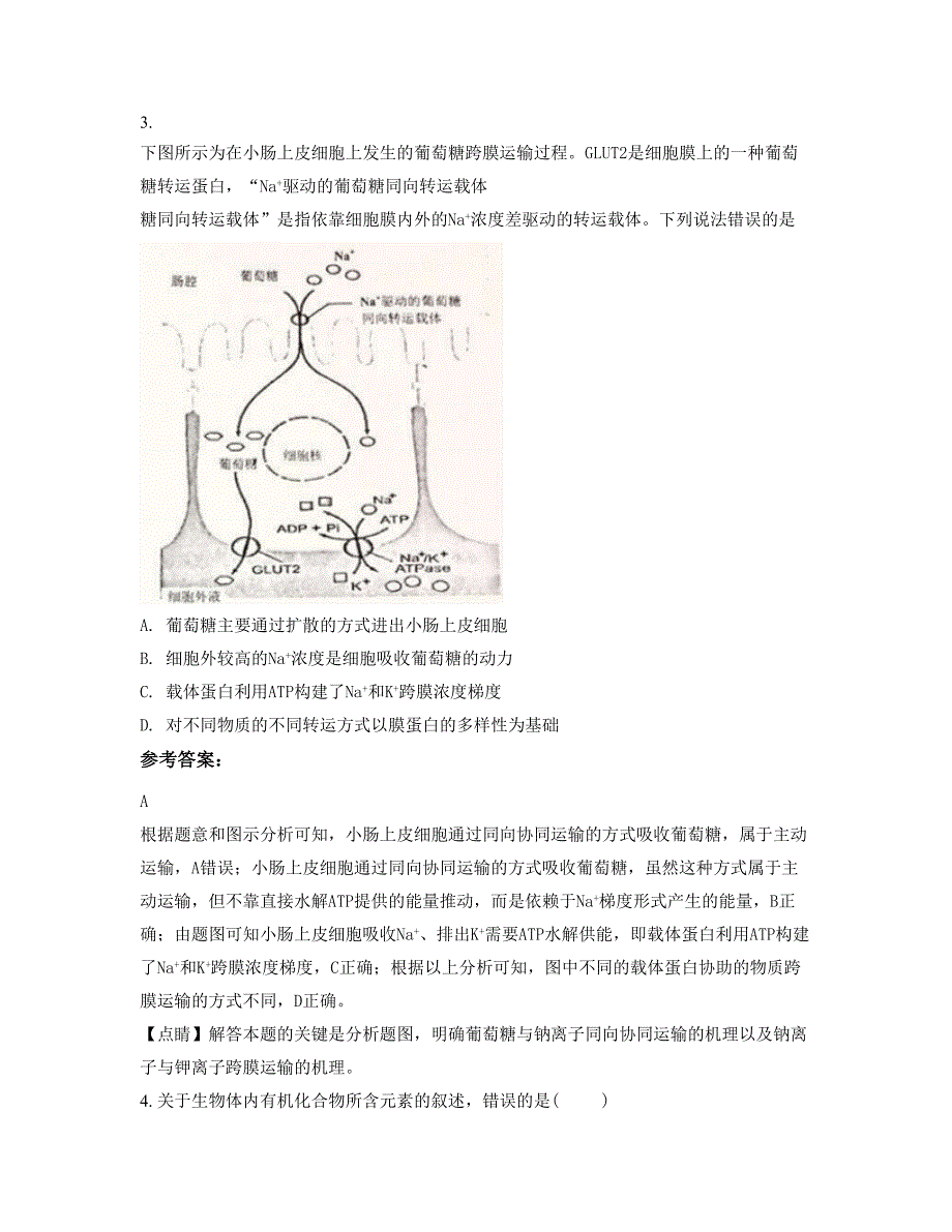 河南省商丘市马牧完全中学高二生物知识点试题含解析_第2页