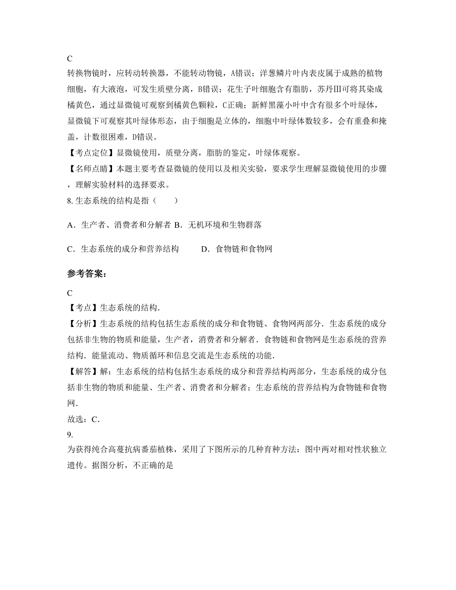 河南省商丘市马牧完全中学高二生物知识点试题含解析_第4页