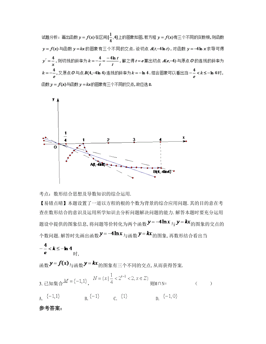 安徽省亳州市育子中学高一数学理摸底试卷含解析_第2页