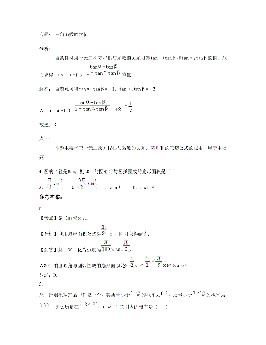 2022年四川省宜宾市文县第二中学高一数学理联考试卷含解析_第3页