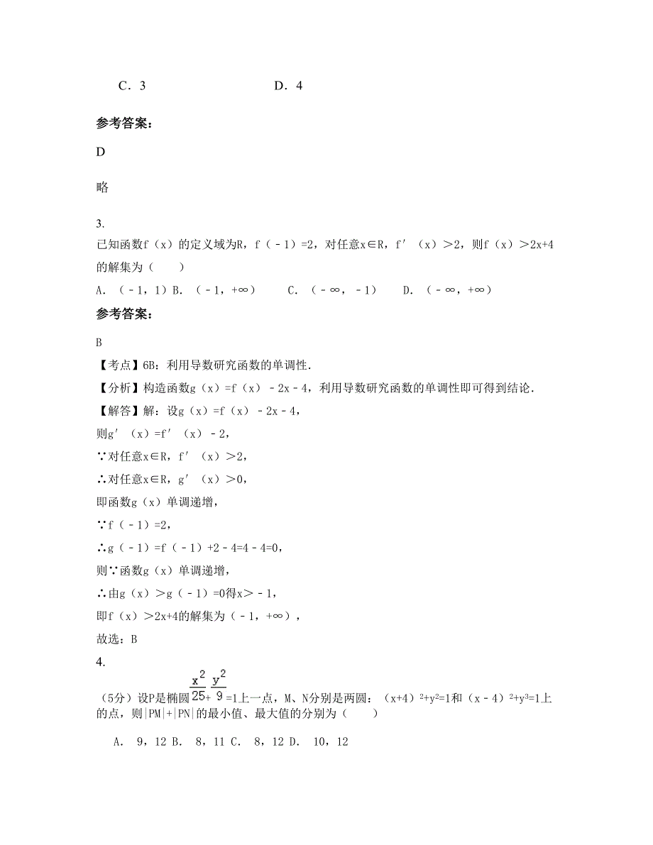 浙江省温州市瑞安隆山中高高二数学理下学期期末试卷含解析_第2页