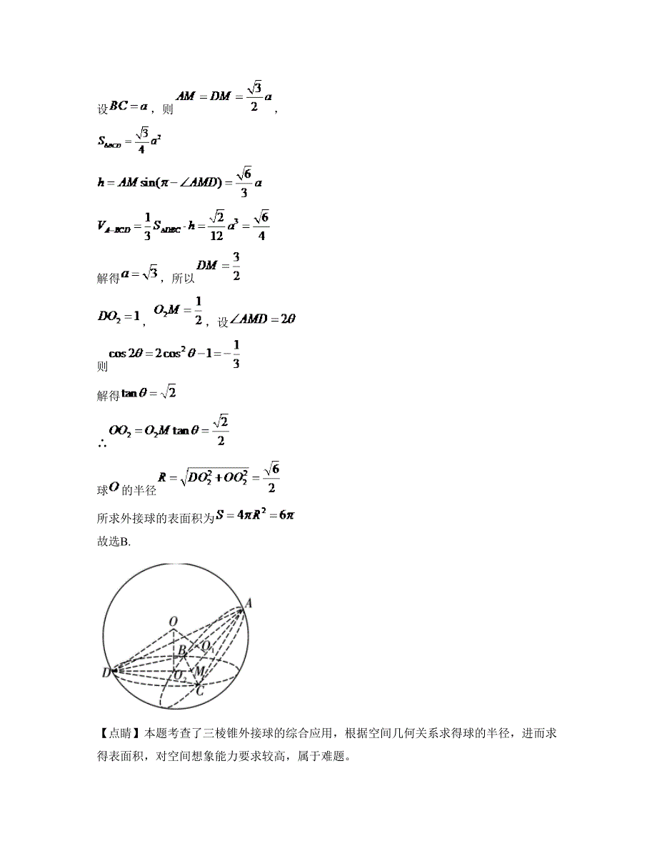 辽宁省沈阳市第六十一中学2022年高三数学理下学期期末试卷含解析_第2页