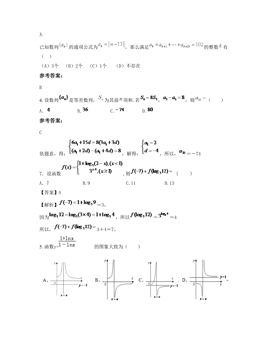 辽宁省沈阳市第六十一中学2022年高三数学理下学期期末试卷含解析_第3页