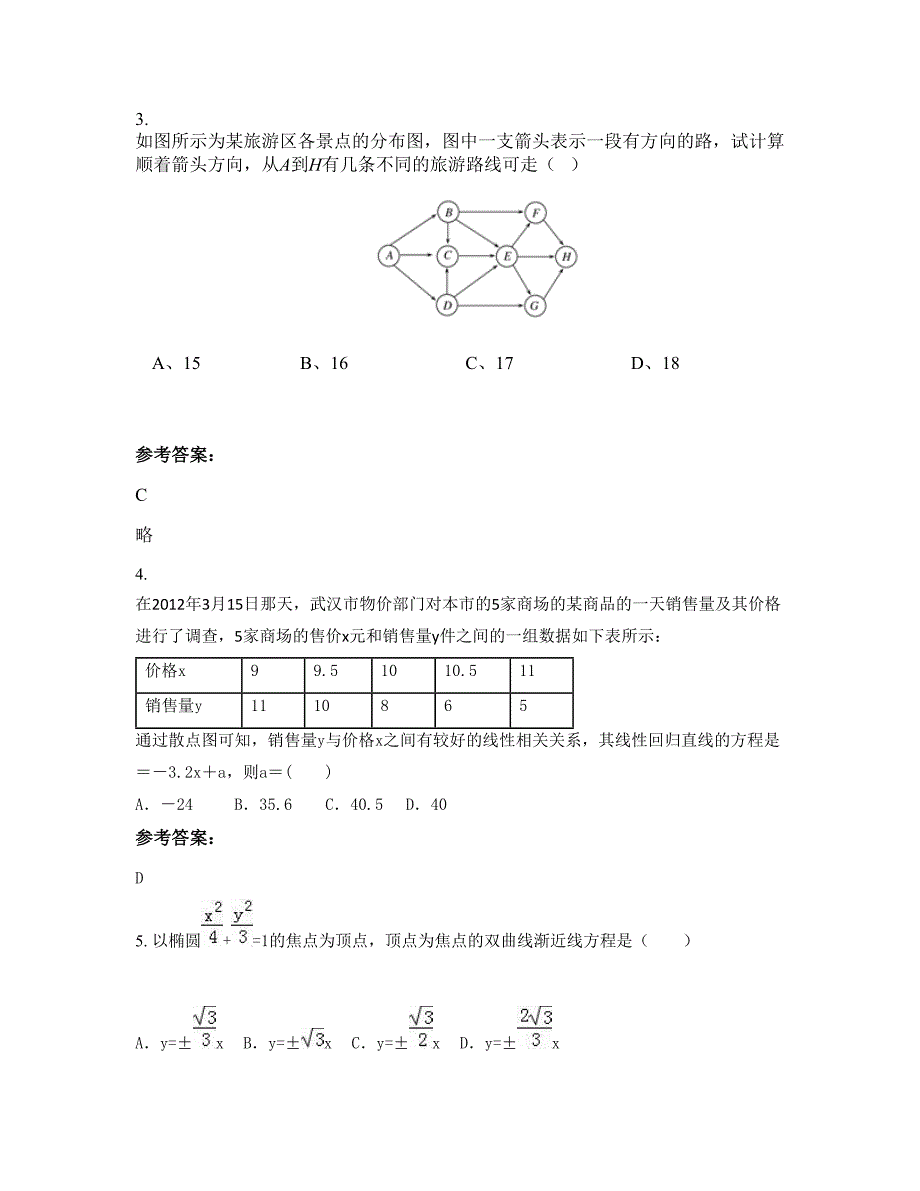 上海市浦东新区陆行中学高二数学理联考试卷含解析_第2页