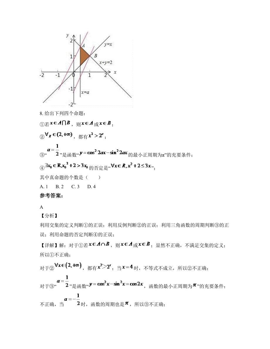 上海市浦东新区陆行中学高二数学理联考试卷含解析_第5页