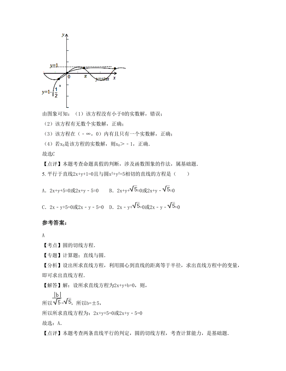 四川省南充市职业技术学院附属中学2022-2023学年高三数学理期末试卷含解析_第3页