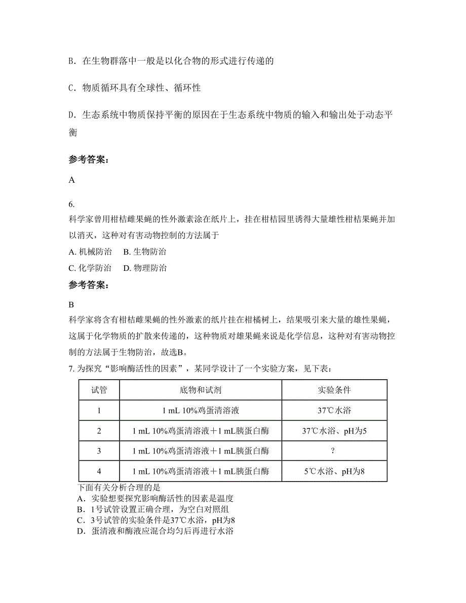 福建省龙岩市官庄民族中学2022-2023学年高二生物下学期摸底试题含解析_第3页